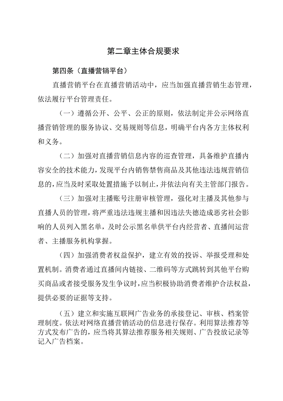 《上海市网络直播营销活动合规指引》（2023年修订版）.docx_第3页