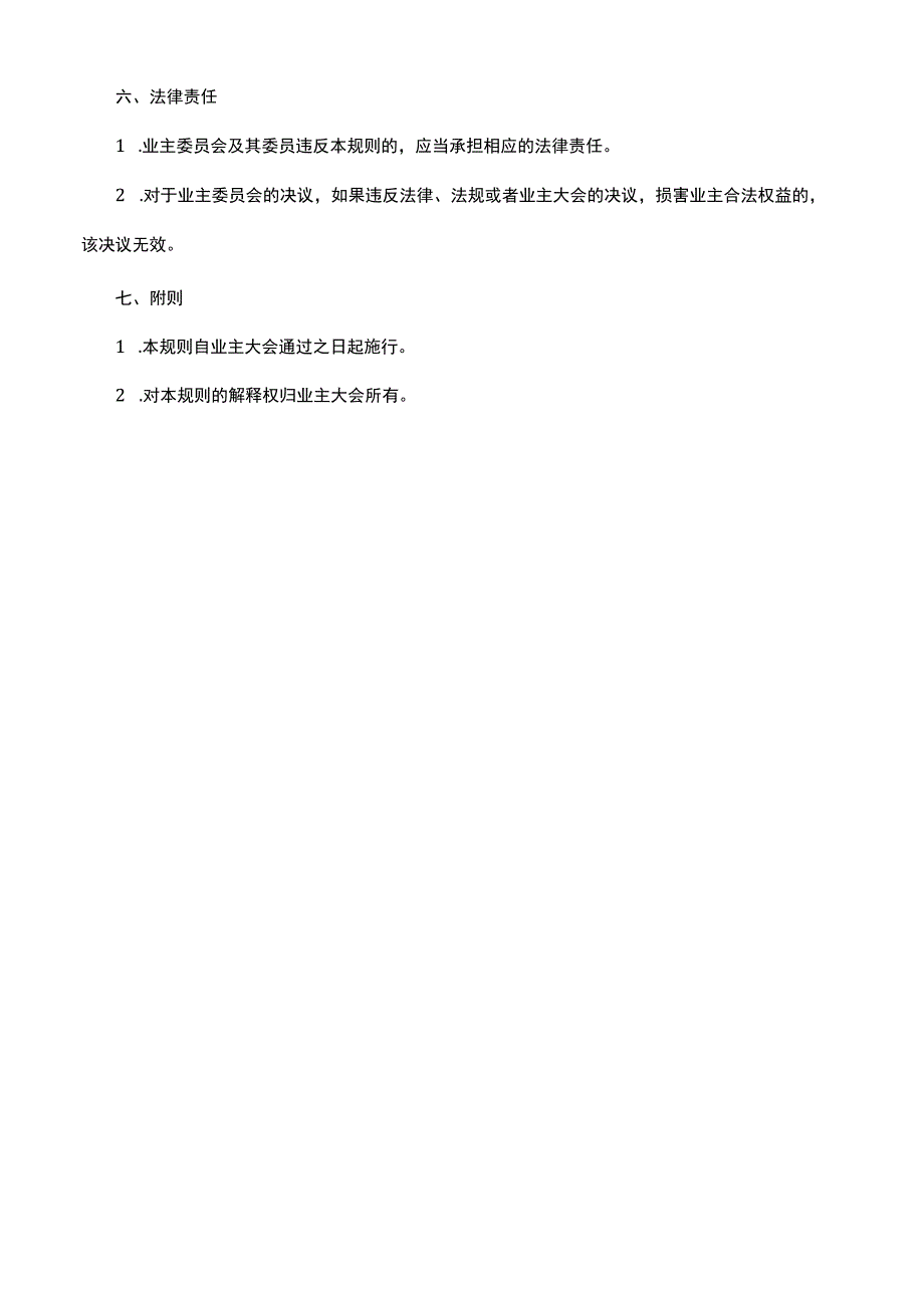 业委会议事规则范本.docx_第2页