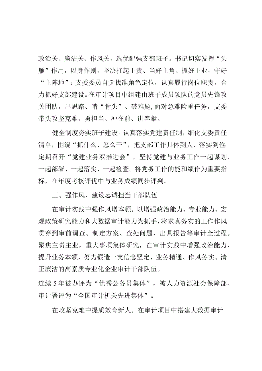 先进基层党组织事迹材料（审计系统党支部）.docx_第2页