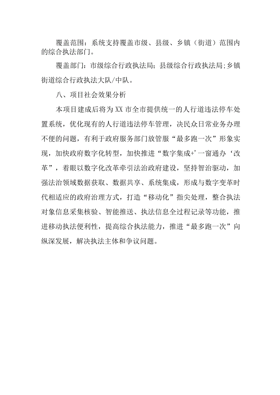 人行道违法停车处置系统建设方案.docx_第3页