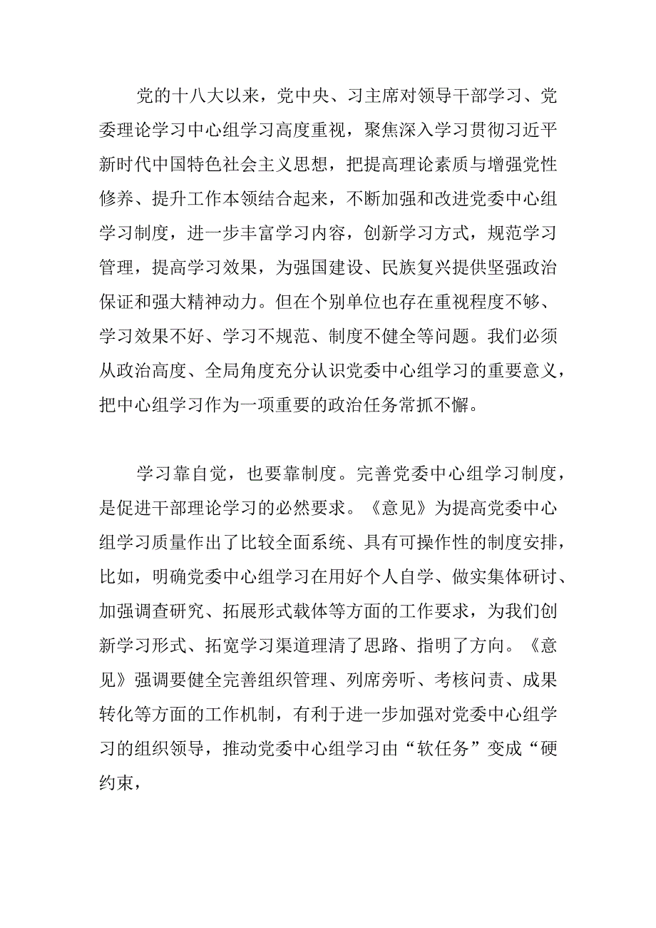 【常委宣传部长中心组研讨发言】提高党委中心组学习质量.docx_第2页