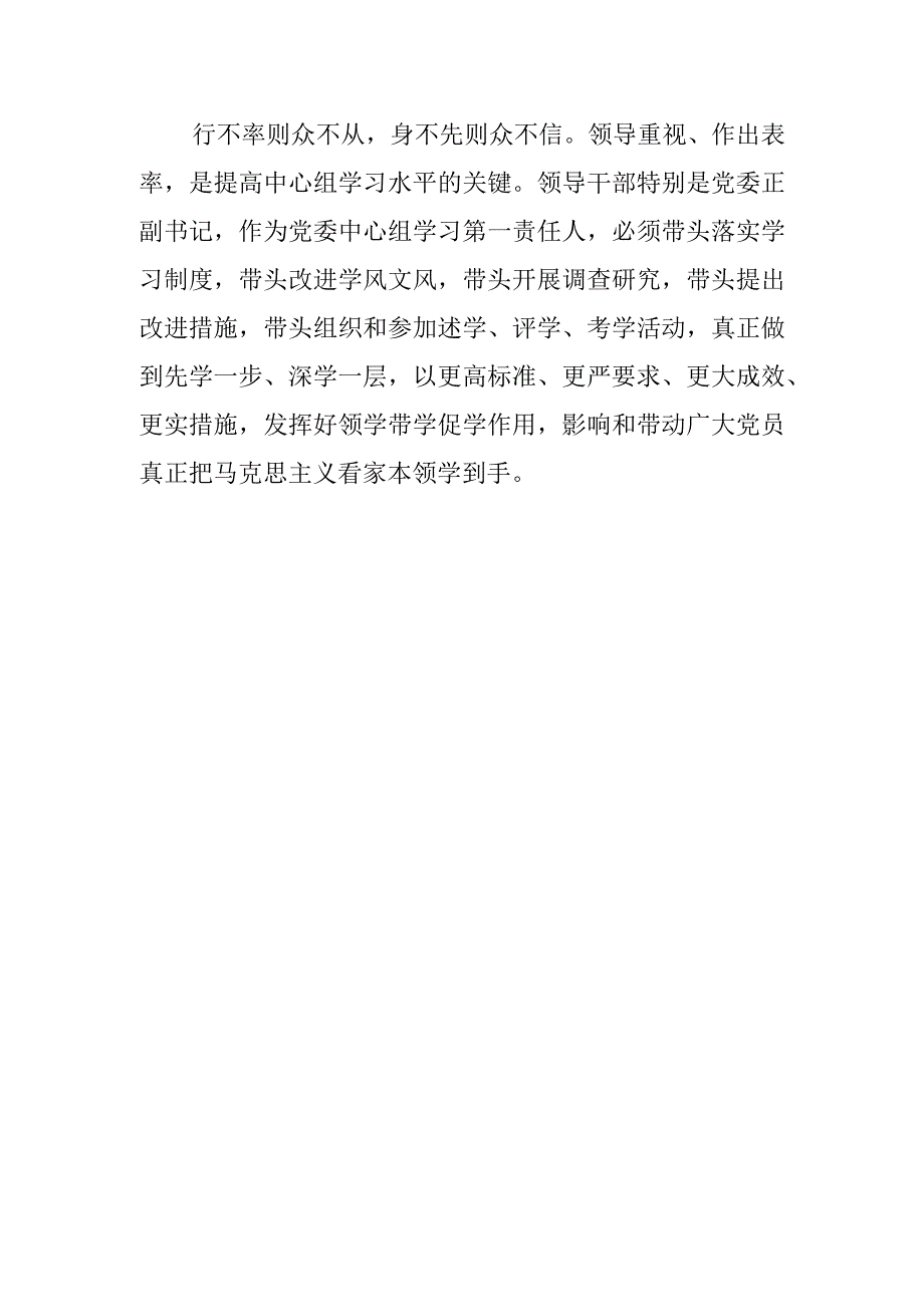 【常委宣传部长中心组研讨发言】提高党委中心组学习质量.docx_第3页