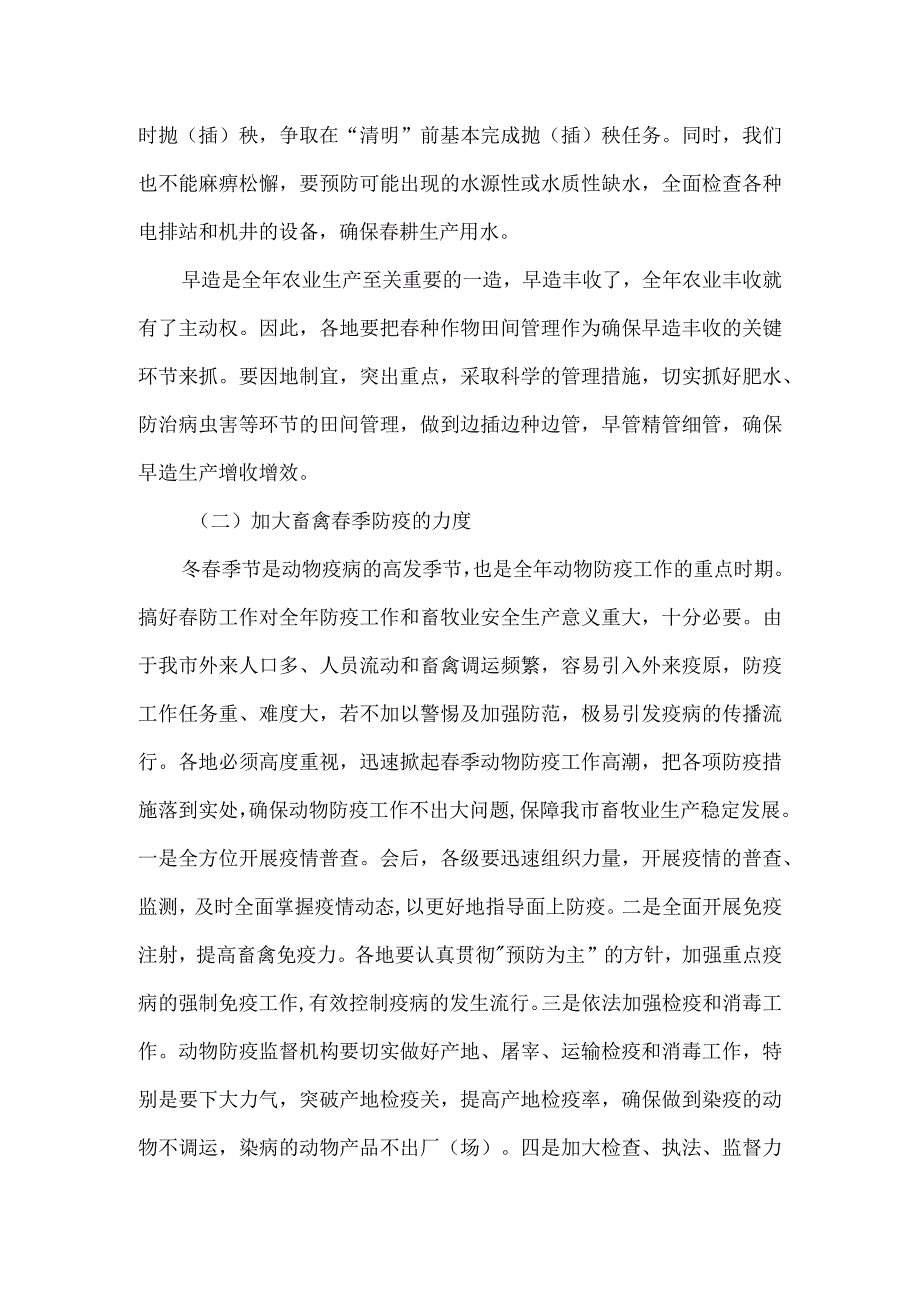 2024年度春耕生产现场会讲话稿一.docx_第3页