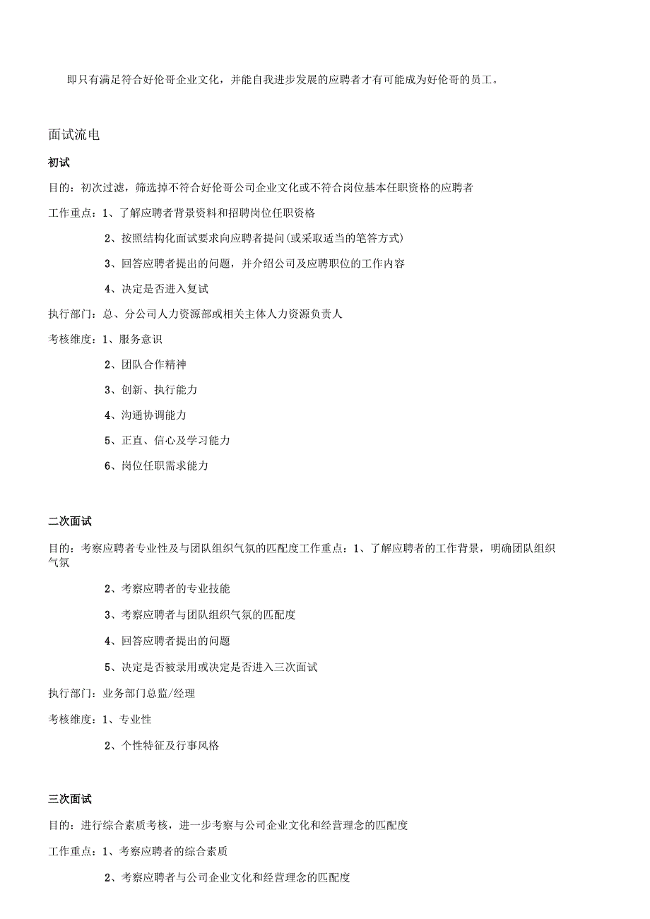 伦哥企业面试指导手册.docx_第2页