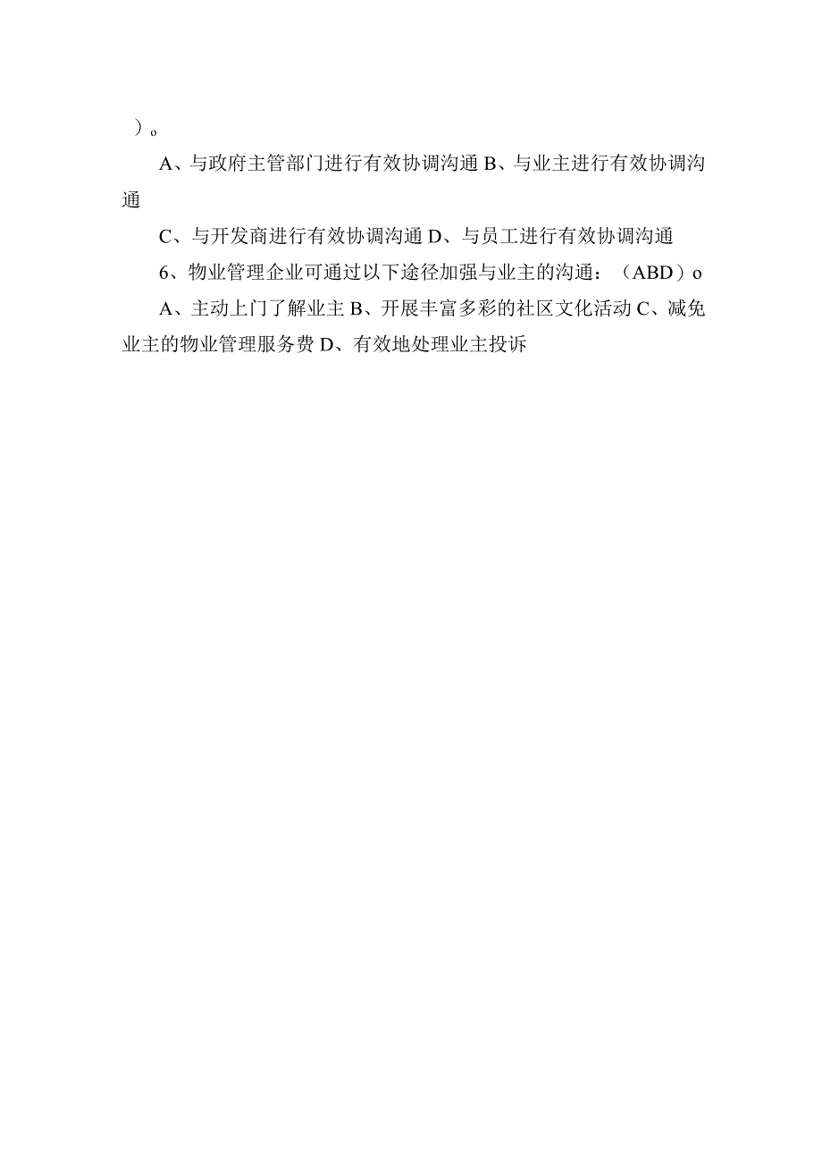 公共关系知识与应用练习题.docx_第3页