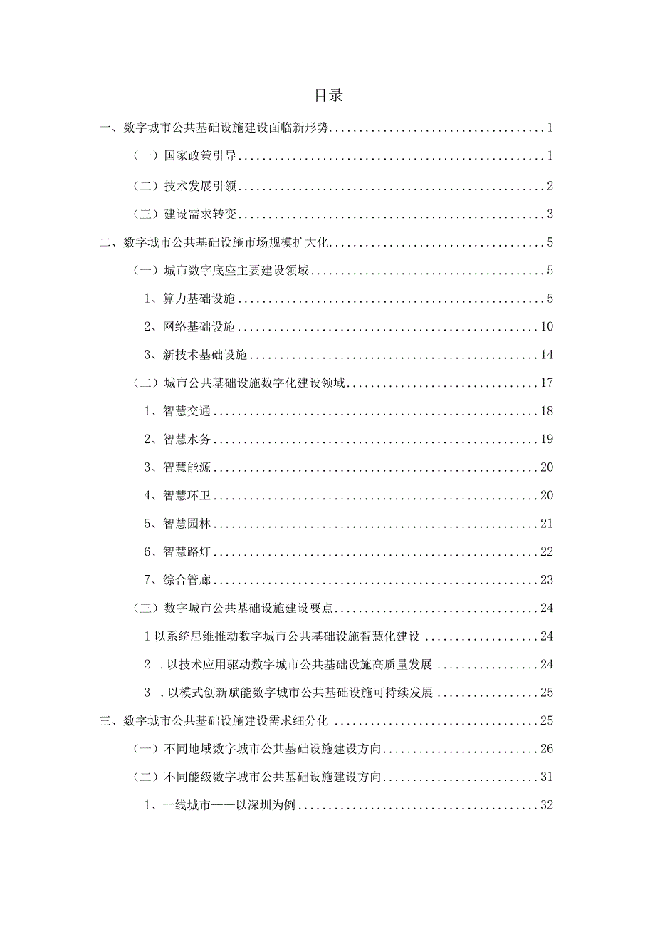 2023数字城市公共基础设施建设技术规范.docx_第2页