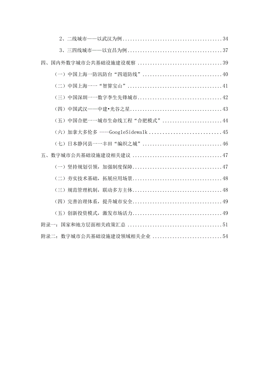 2023数字城市公共基础设施建设技术规范.docx_第3页