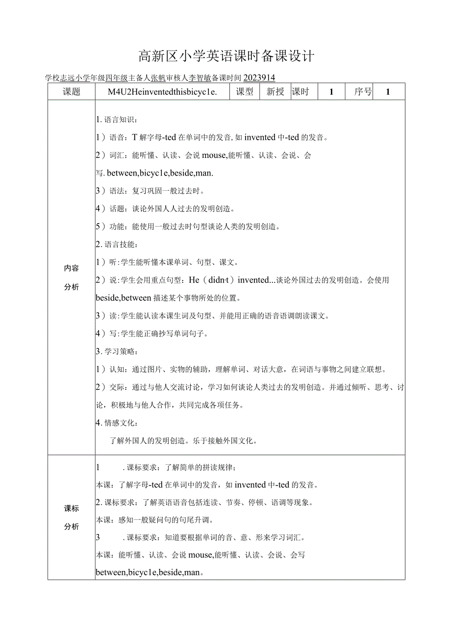 M4U2复习课.docx_第1页