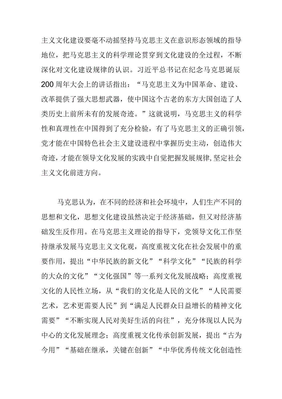 【常委宣传部长学习文化思想党课讲稿】文化思想标志着党对文化建设规律的认识达到了新高度.docx_第2页