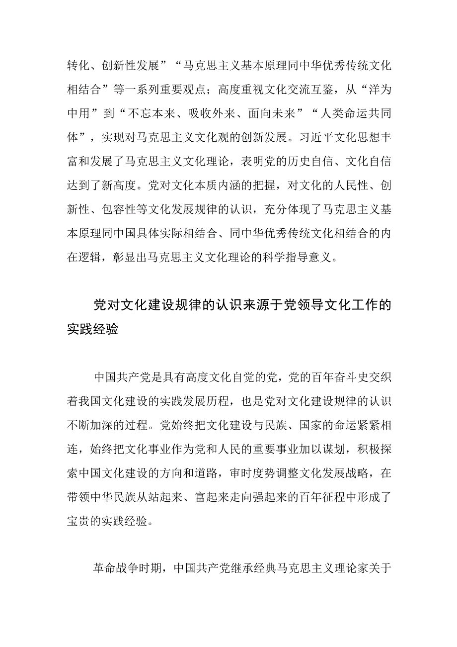 【常委宣传部长学习文化思想党课讲稿】文化思想标志着党对文化建设规律的认识达到了新高度.docx_第3页