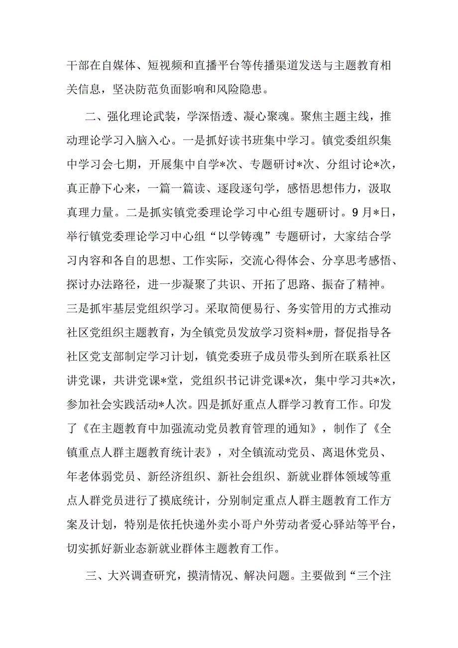 主题教育开展情况汇报二篇.docx_第2页