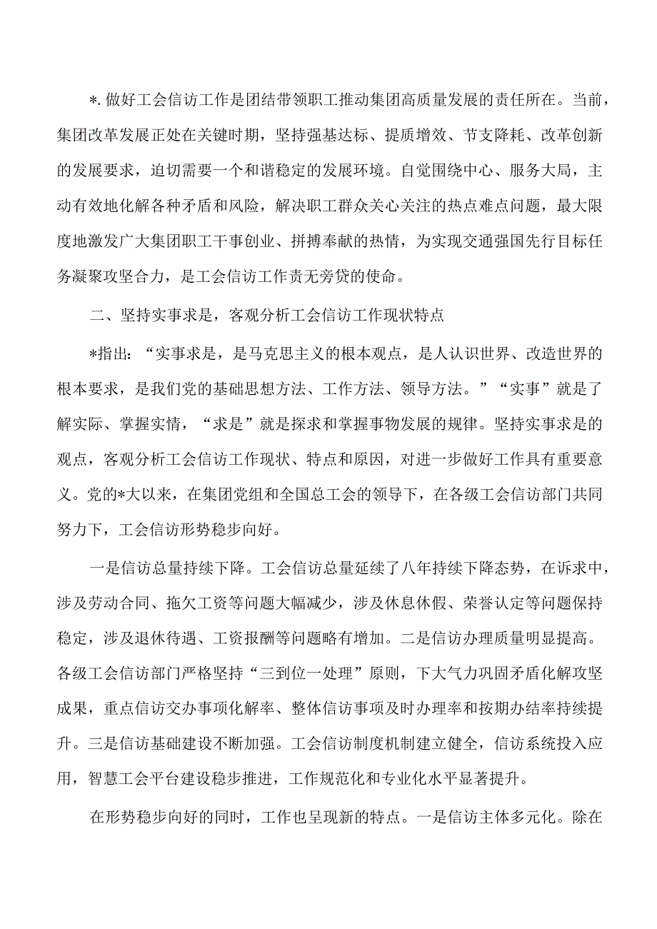 企业工会信访工作研讨培训稿.docx_第2页