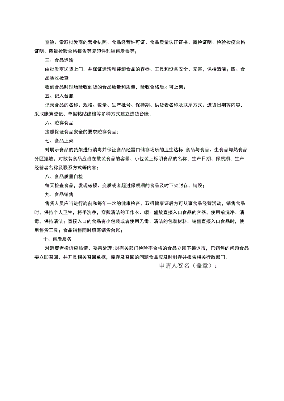 主要设备设施布局、食品经营操作流程.docx_第2页