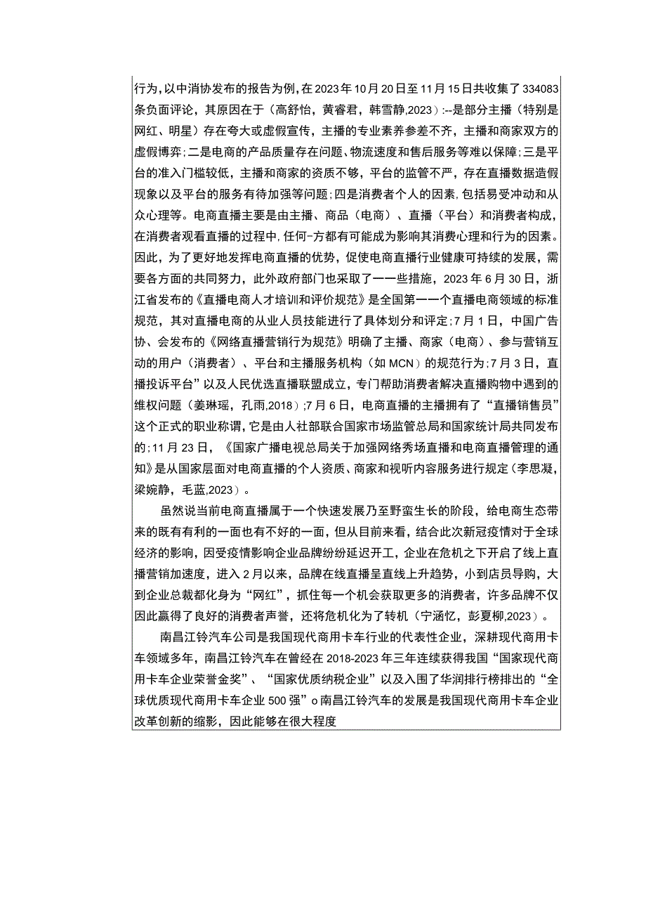 【《浅析商用卡车企业的电商直播营销策略—以江铃汽车为例》6900字】.docx_第2页