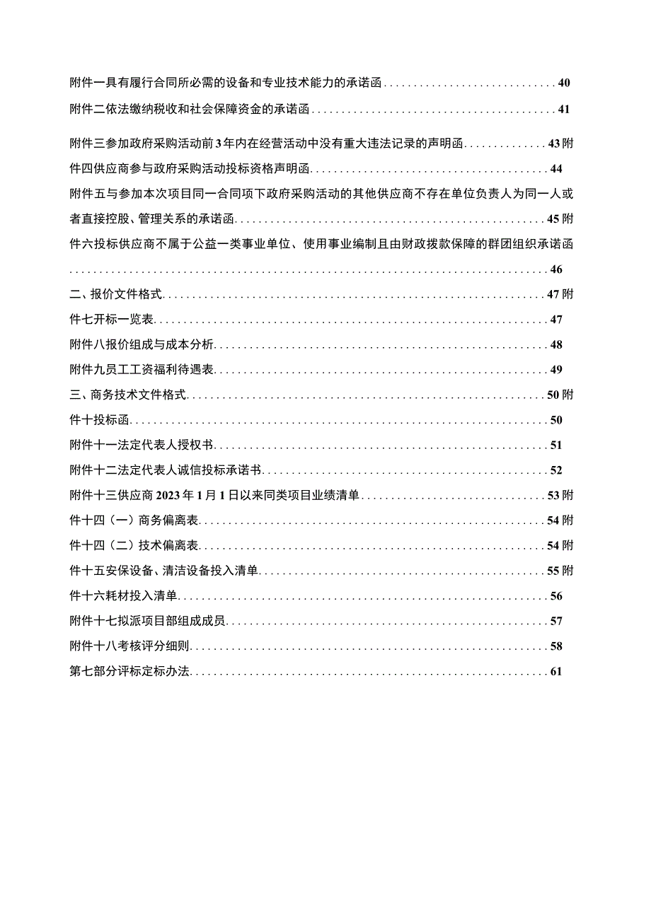 中医医院乌牛分院物业管理项目招标文件.docx_第3页