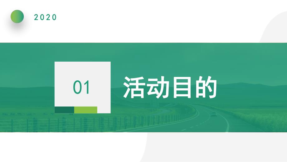 【直播方案】三月女神季地产项目线上直播活动策划方案.pptx_第2页