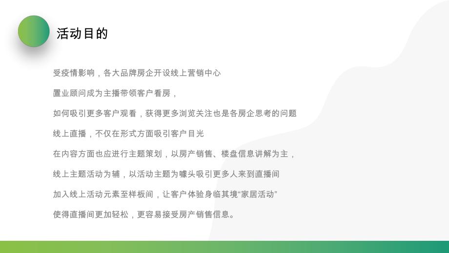 【直播方案】三月女神季地产项目线上直播活动策划方案.pptx_第3页