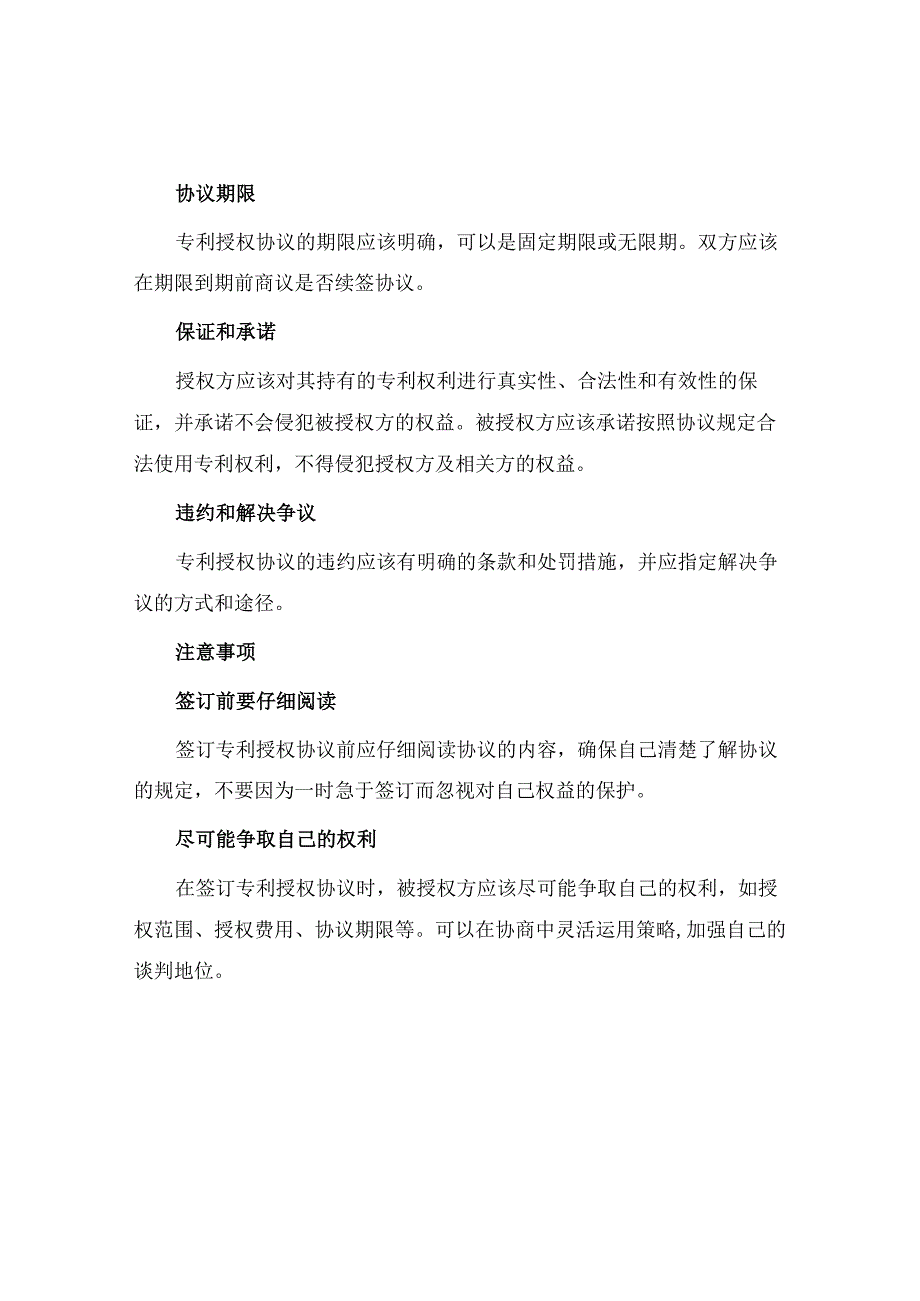 专利授权协议.docx_第2页