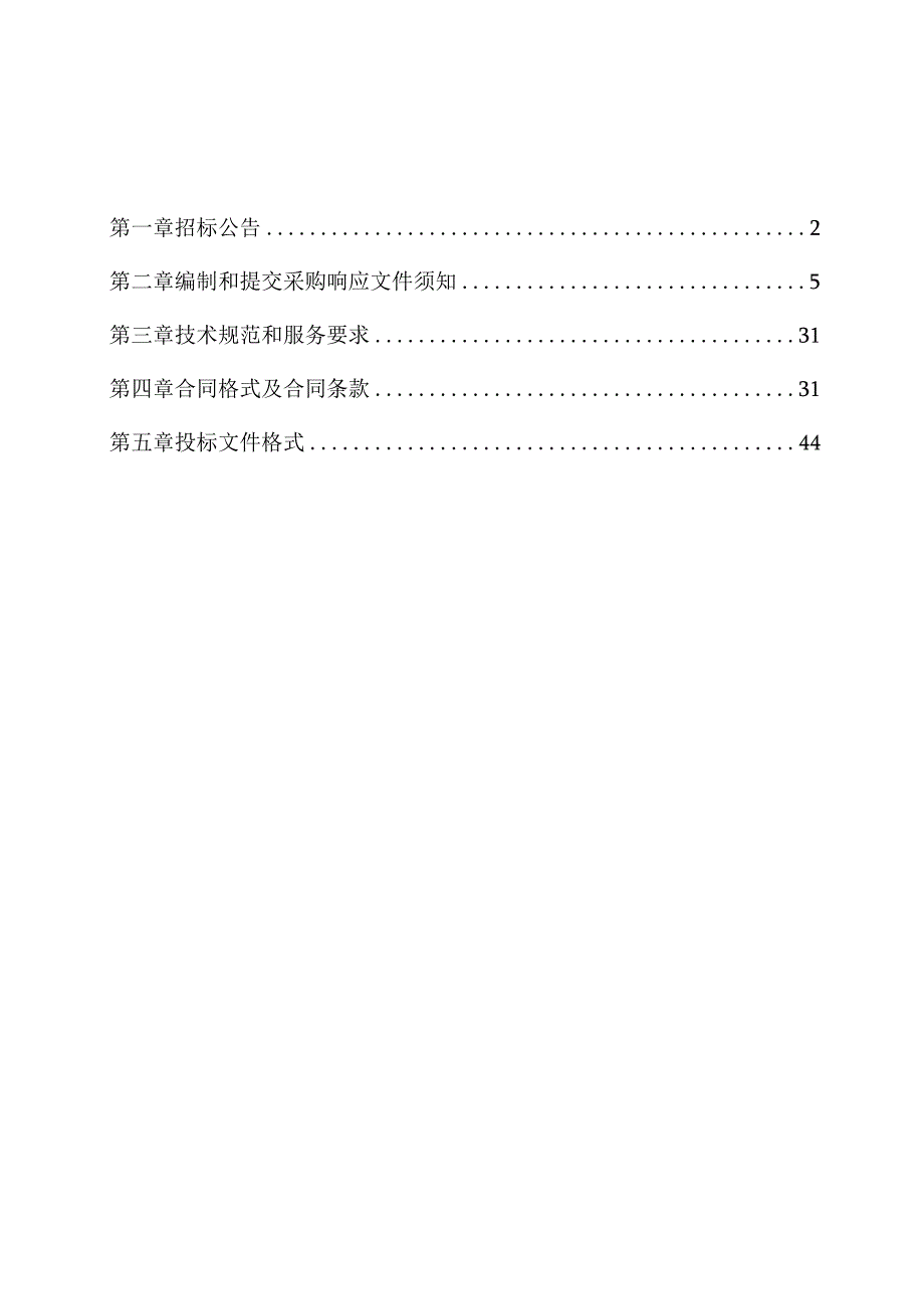 中医院超声支气管镜、心电图运动平板、关节置换动力系统采购项目招标文件.docx_第2页