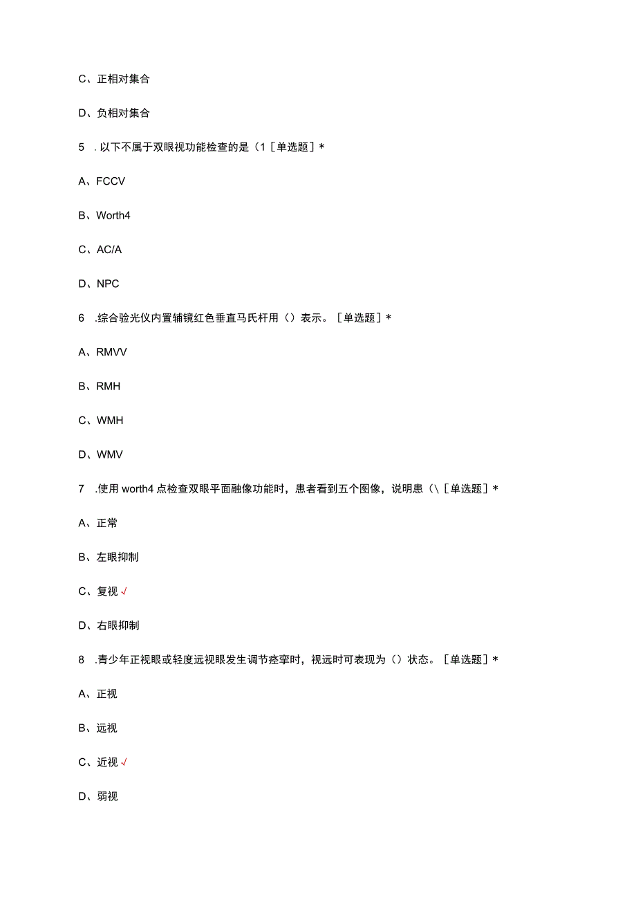 2023年近视防控知识专题考试.docx_第3页