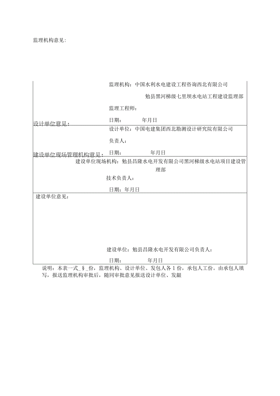 597高程图纸施工工作联系单-.docx_第2页