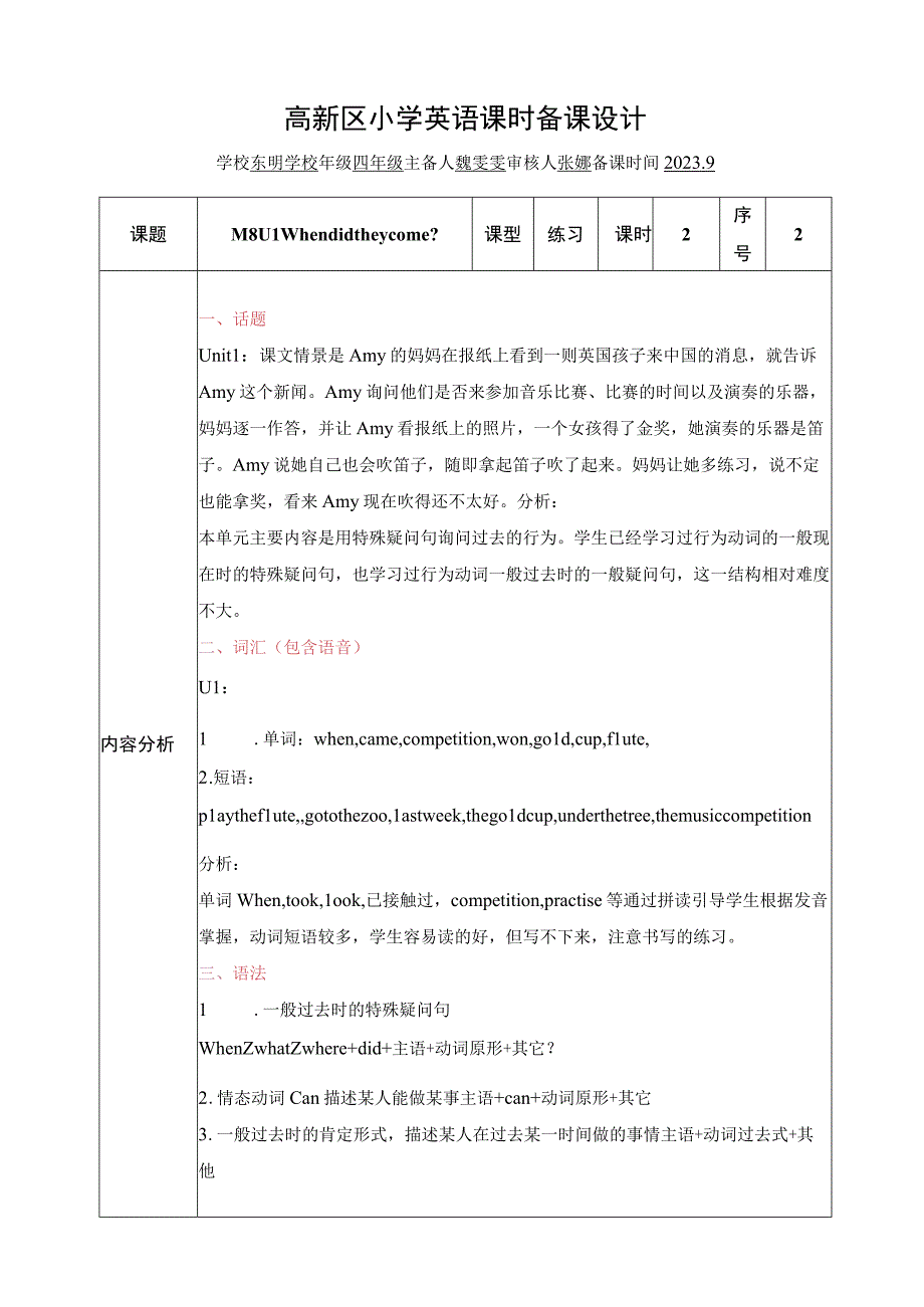 M8U1第2课时.docx_第1页