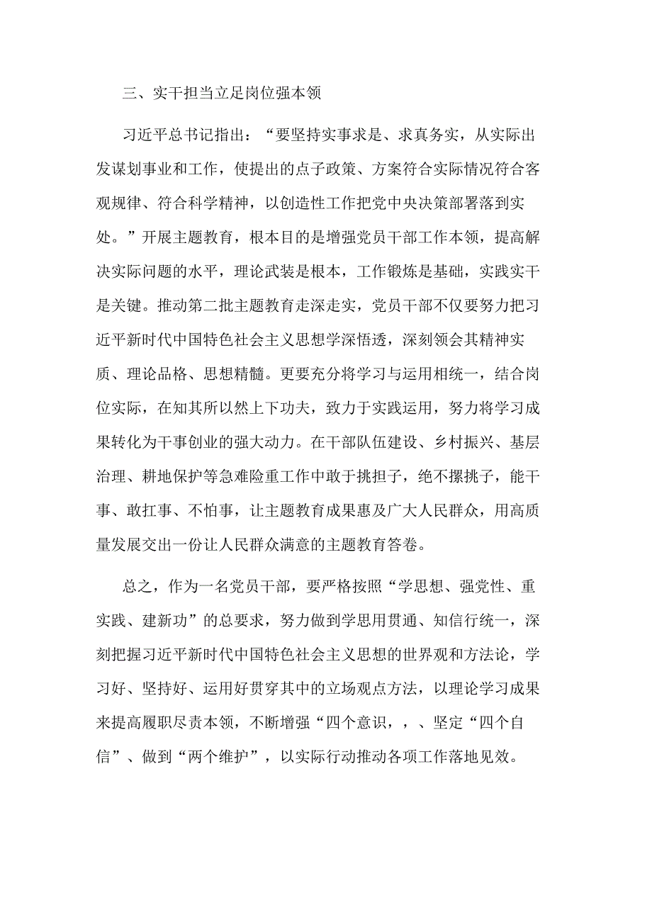 党员干部第二批主题教育研讨发言材料：坚持学与干.docx_第3页