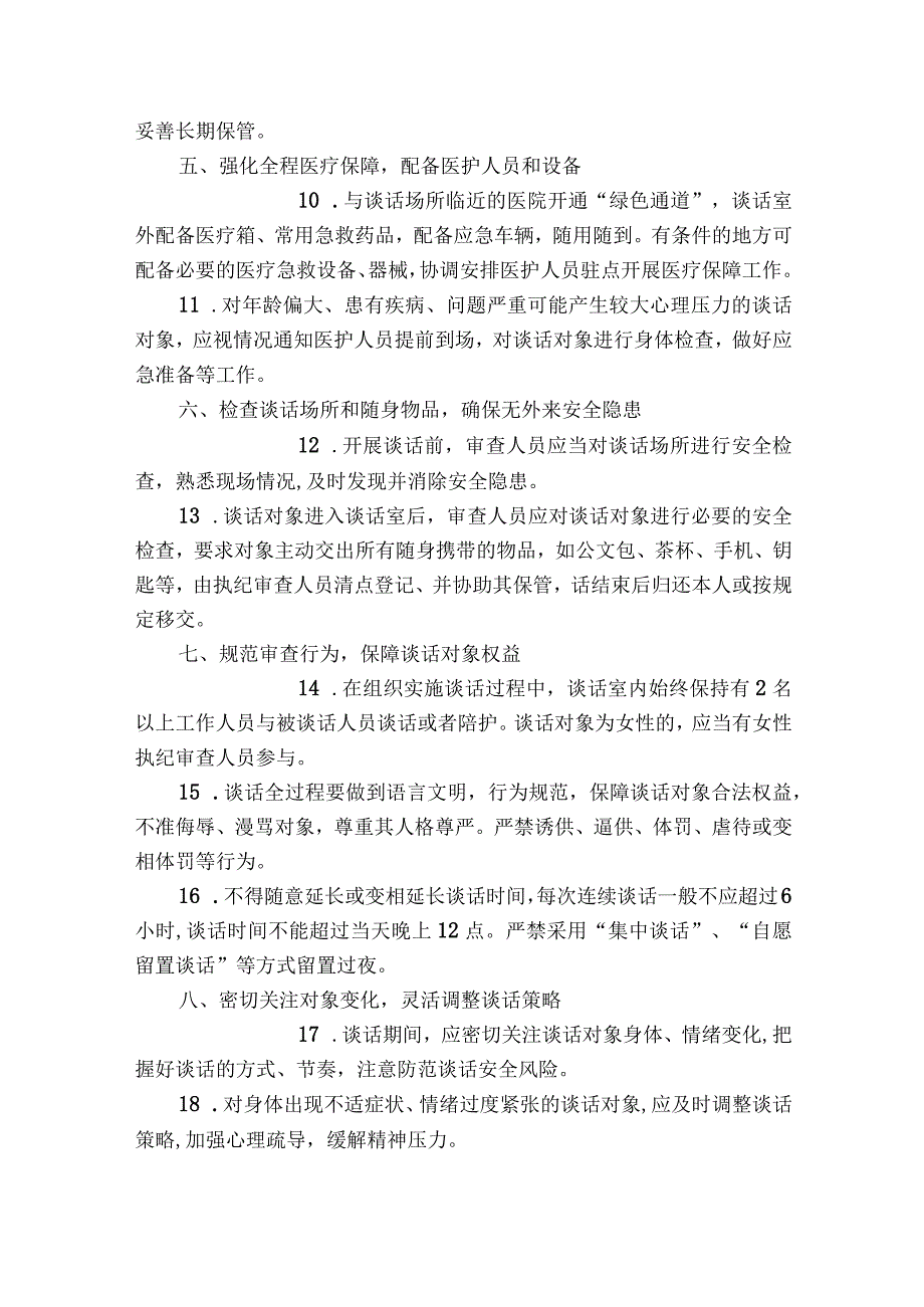 乡纪委走读式谈话安全及审查调查措施自查情况汇报【六篇】.docx_第2页