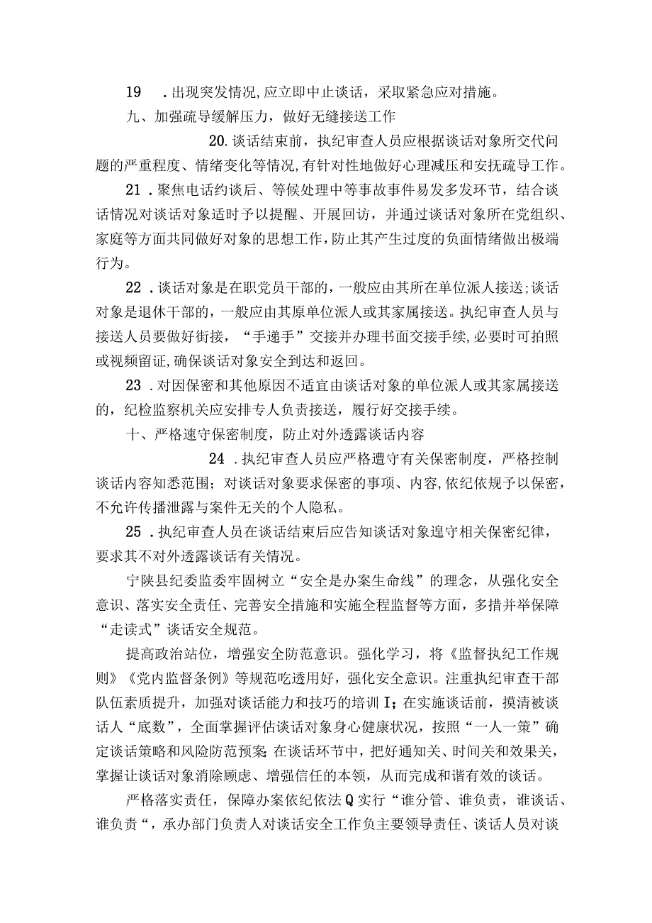 乡纪委走读式谈话安全及审查调查措施自查情况汇报【六篇】.docx_第3页