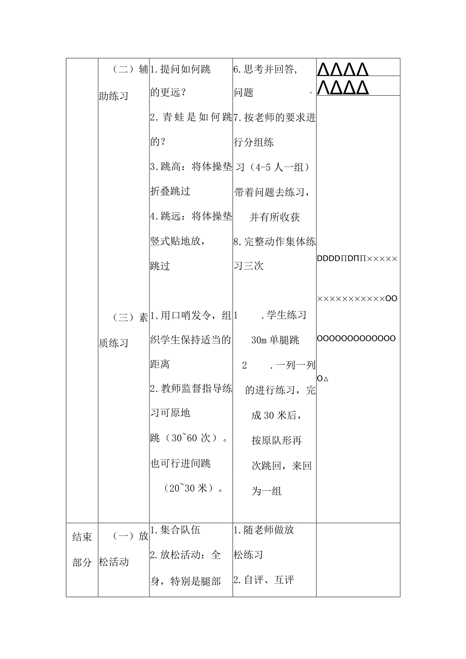 人教版体育与健康 初一立定跳远教案.docx_第3页