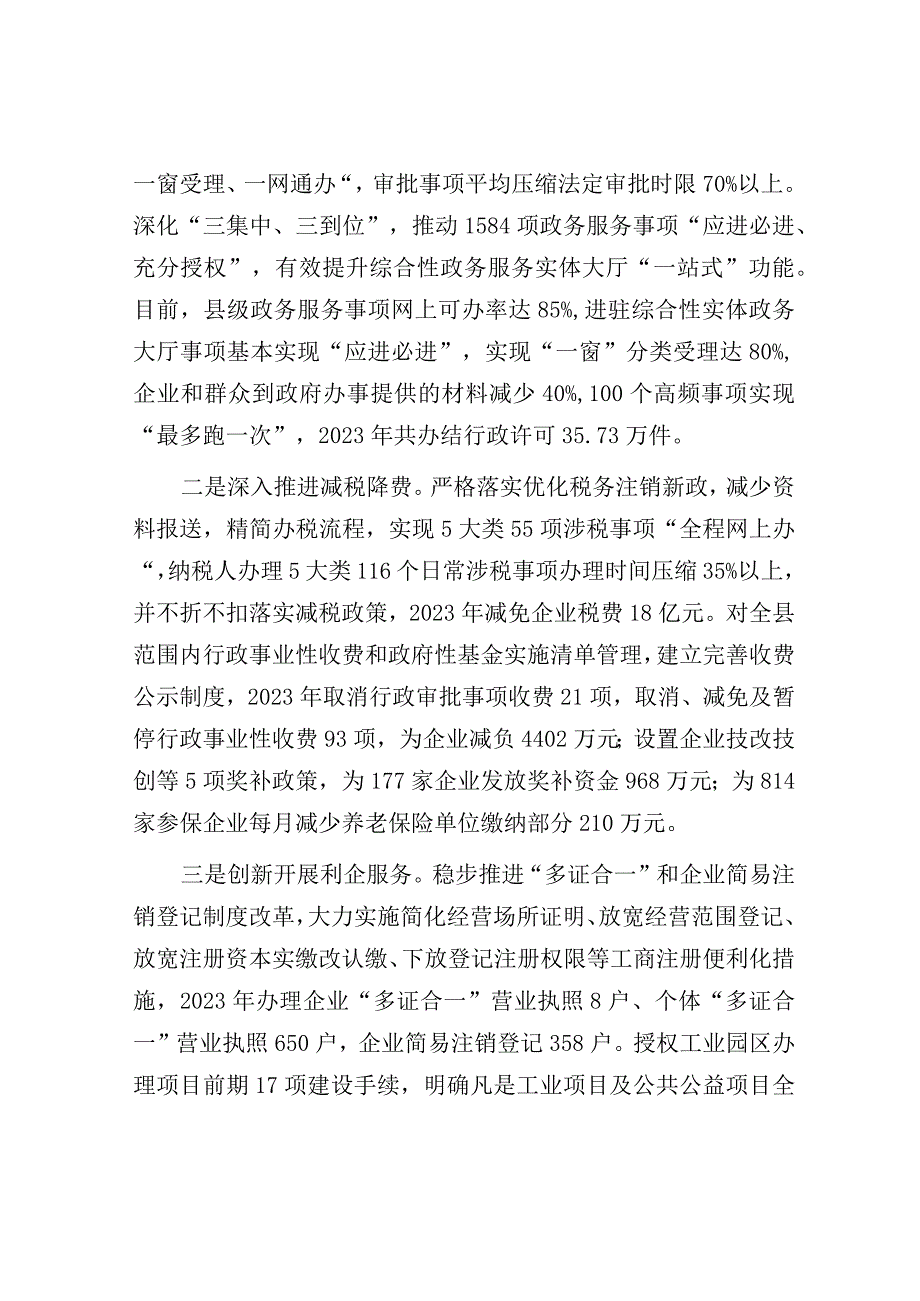 优化营商环境情况汇报（县级）.docx_第2页