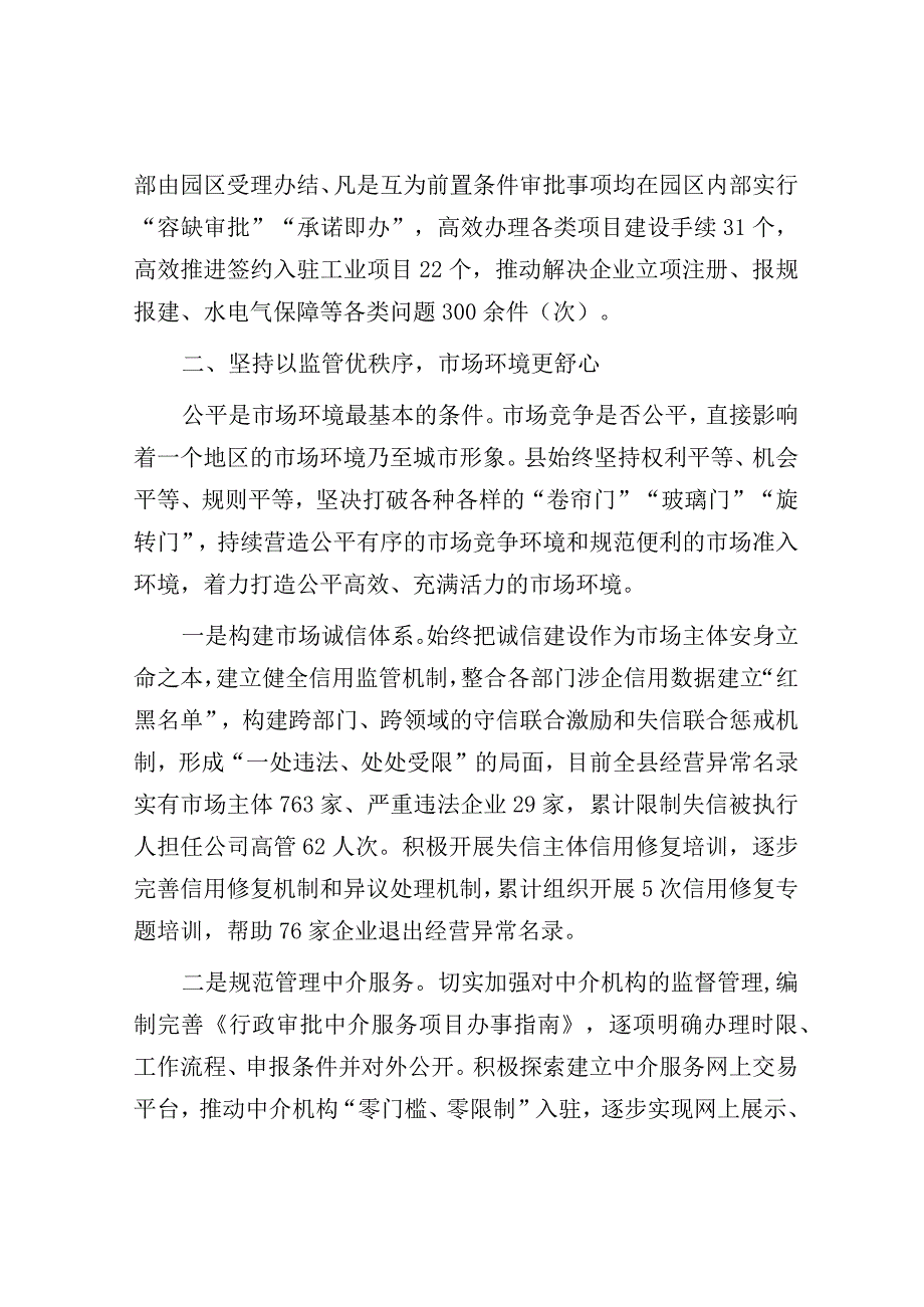 优化营商环境情况汇报（县级）.docx_第3页