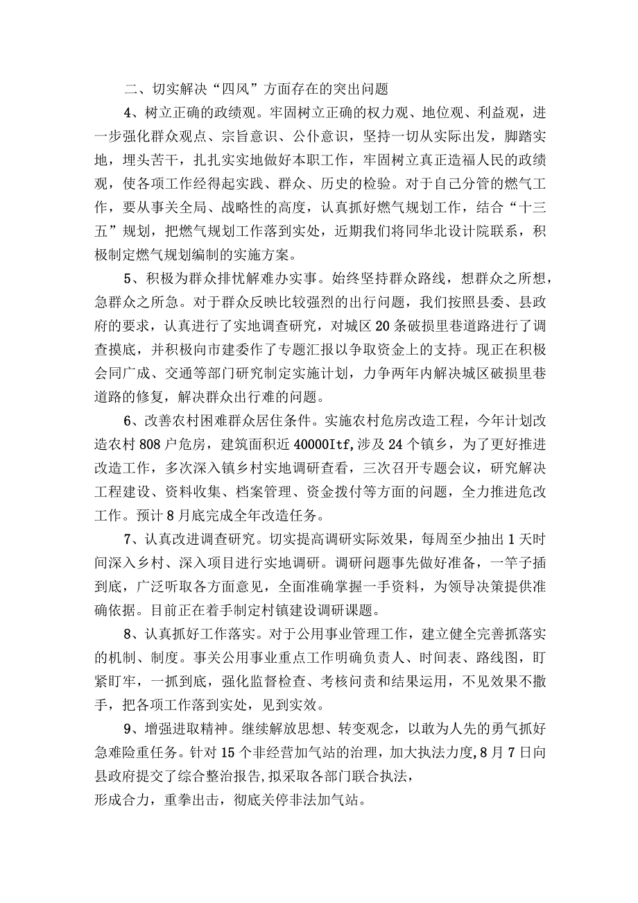 作风建设方面存在的不足和差距【六篇】.docx_第2页