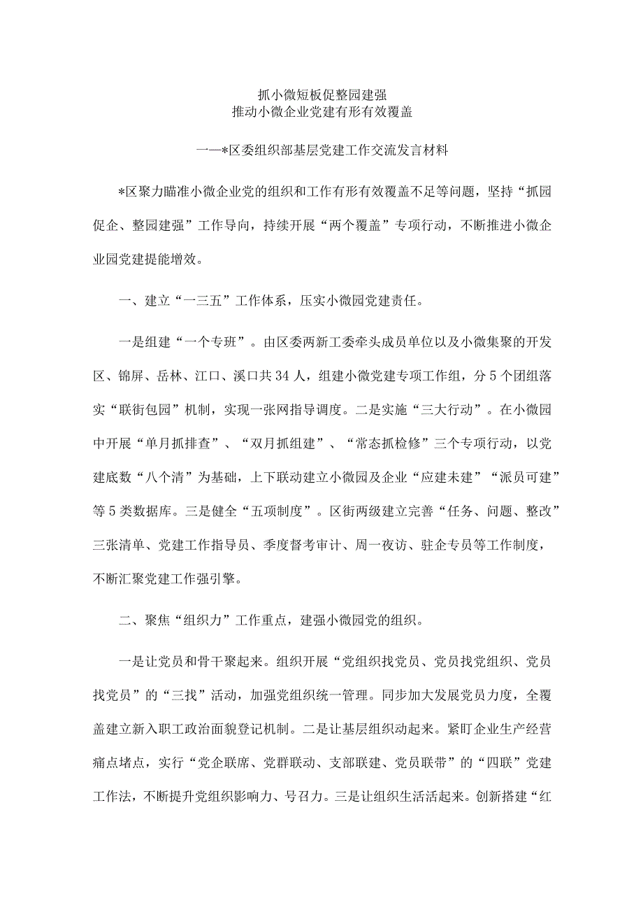 全市基层党建工作重点任务推进会交流材料汇编（10篇）.docx_第1页