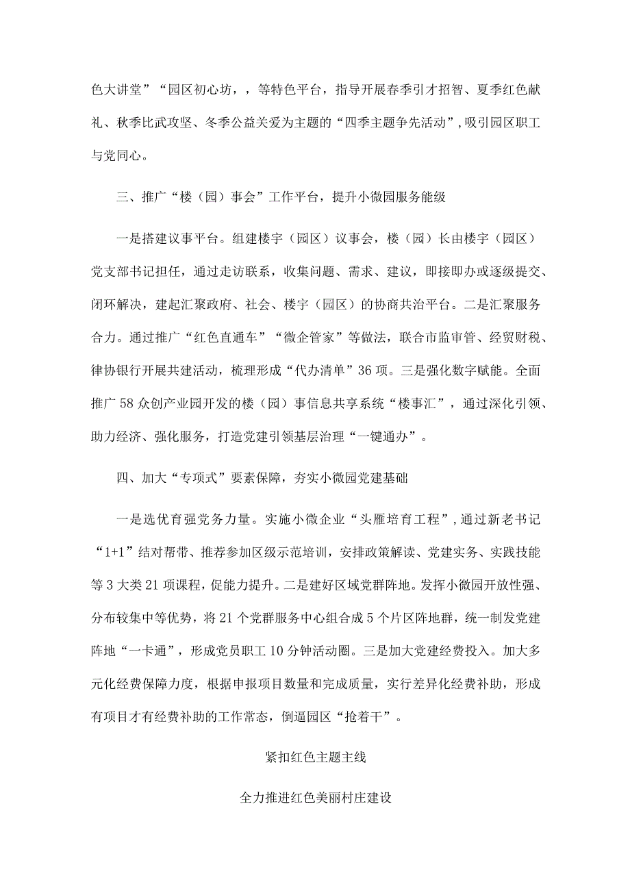 全市基层党建工作重点任务推进会交流材料汇编（10篇）.docx_第2页