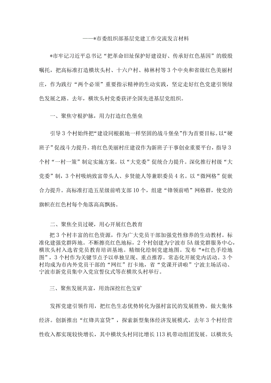 全市基层党建工作重点任务推进会交流材料汇编（10篇）.docx_第3页