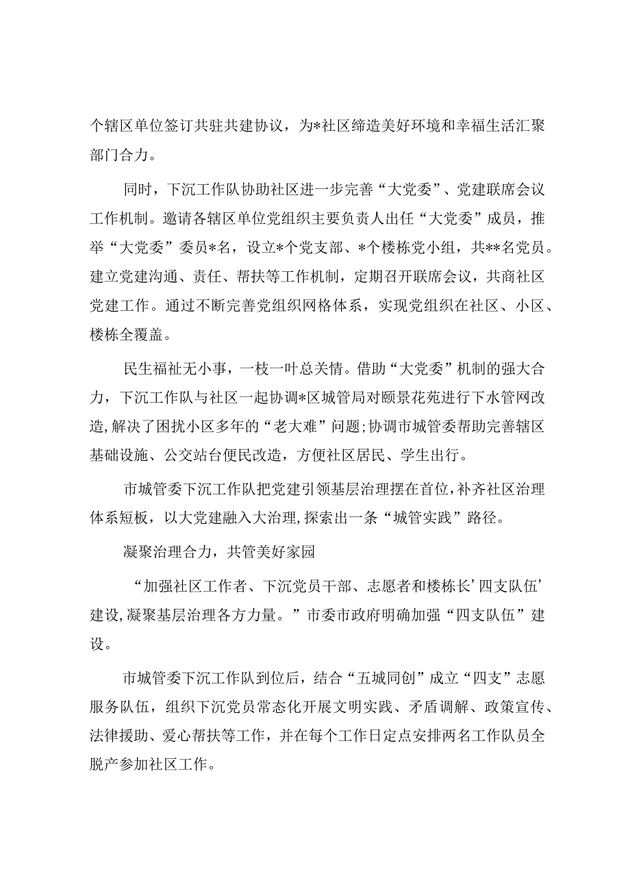 下沉社区党建引领优治理共同缔造好生活工作报告.docx_第2页