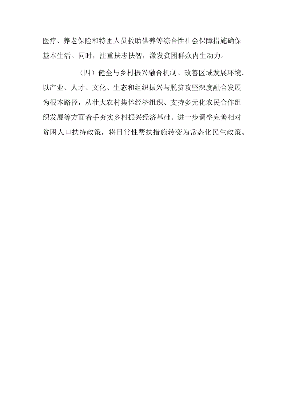 xx镇关于20xx年上半年防返贫监测帮扶集中排查工作总结.docx_第3页