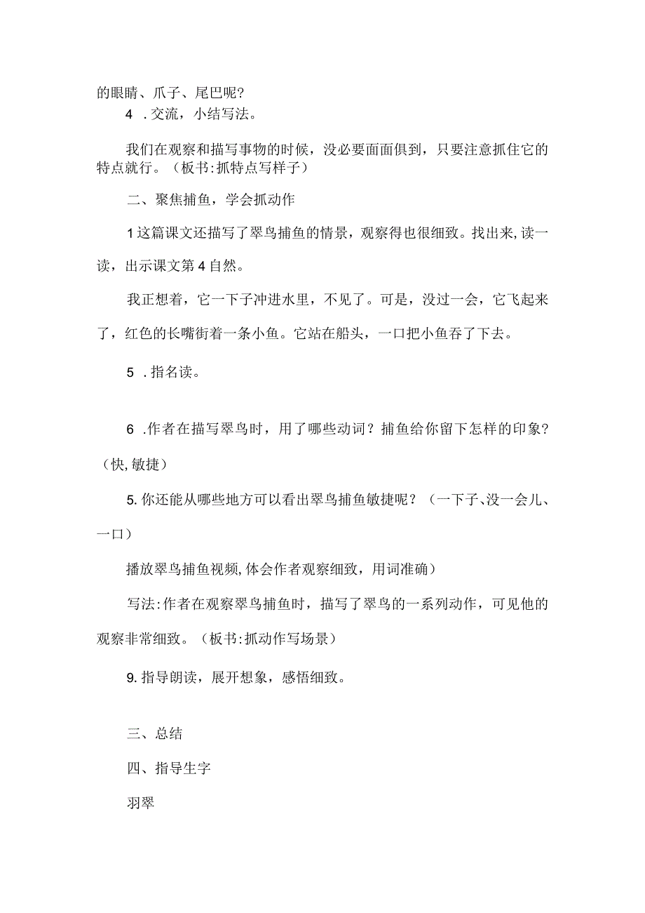 《搭船的鸟》教学设计及教学反思.docx_第2页