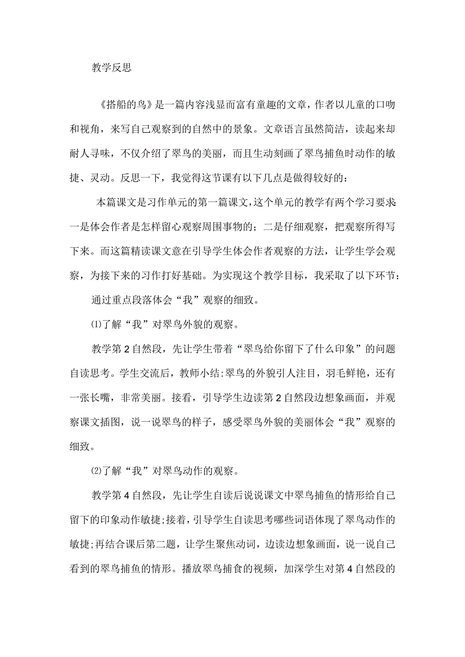 《搭船的鸟》教学设计及教学反思.docx_第3页