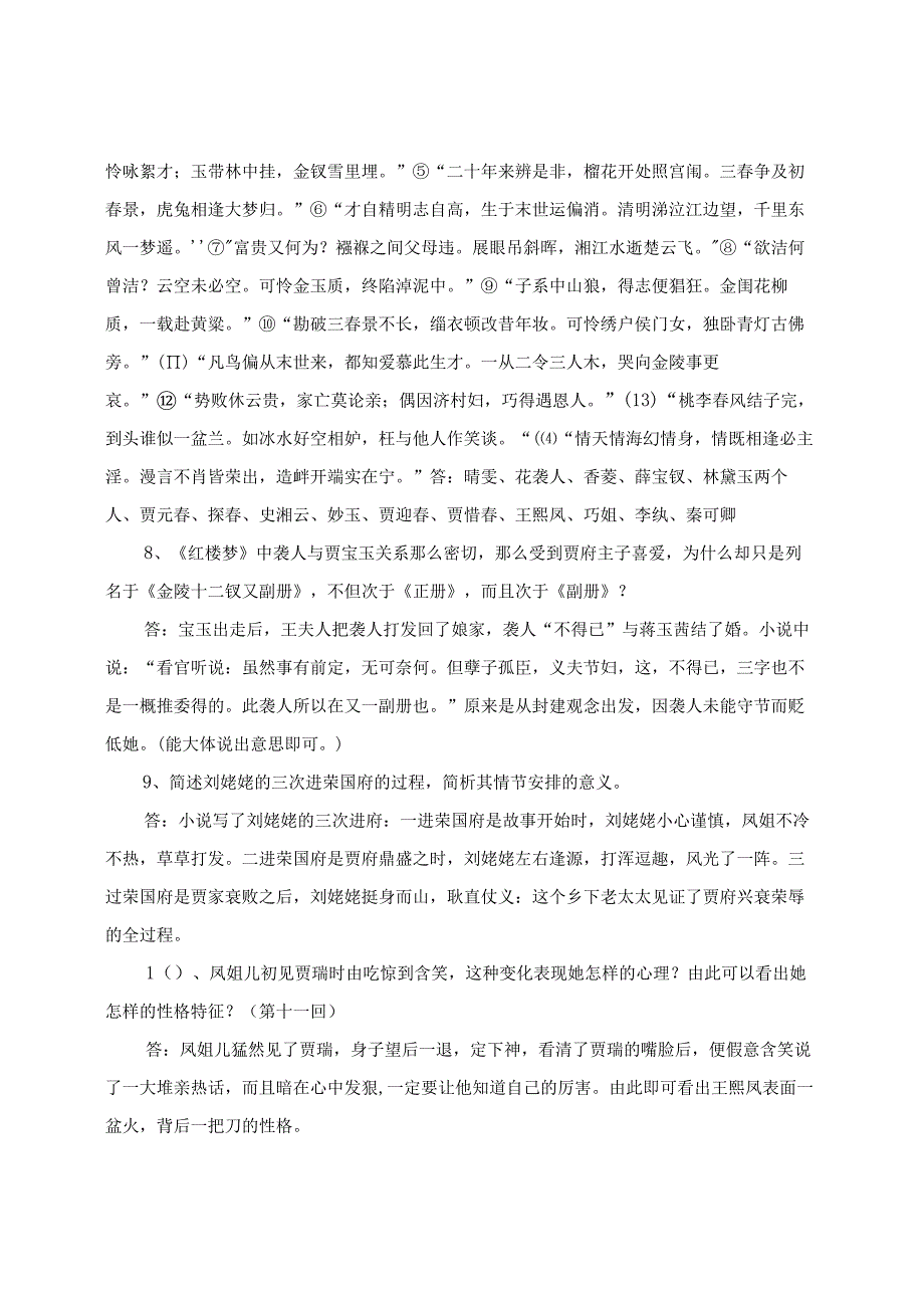 《红楼梦》之重点情节简答题.docx_第3页