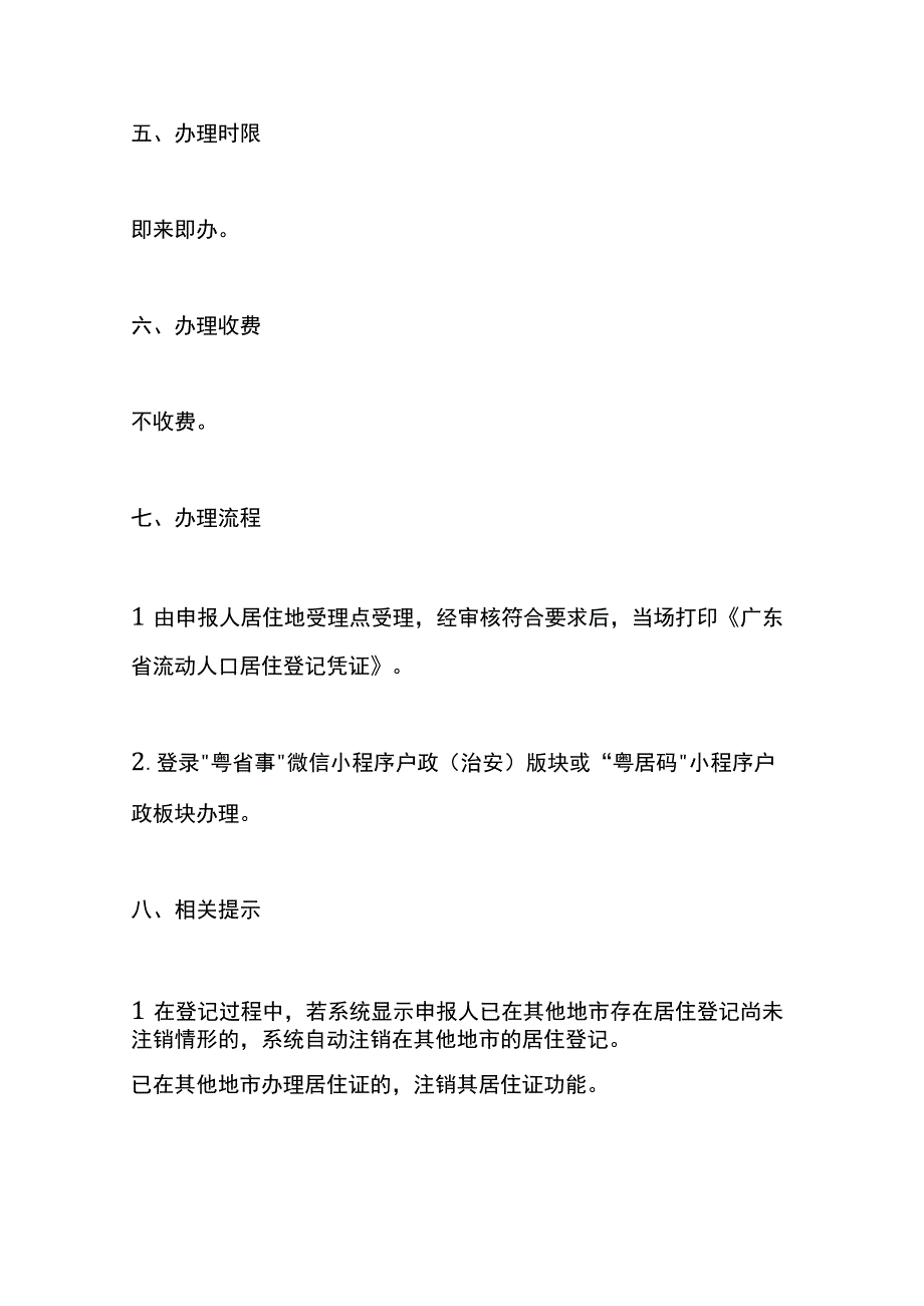 东莞居住证业务办事流程.docx_第3页