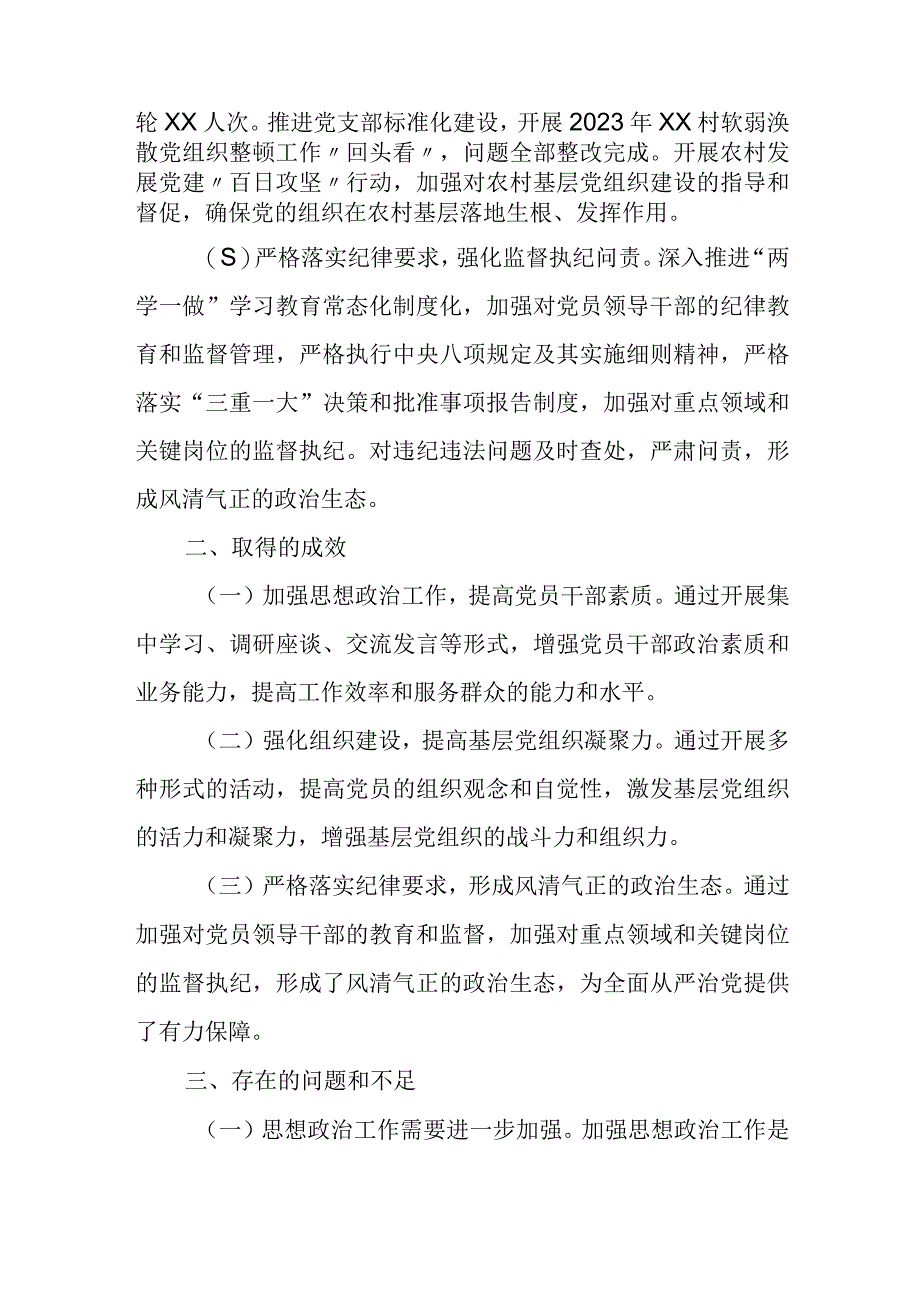 乡镇履行全面从严治党主体责任暨书记第一责任人责任情况报告.docx_第2页