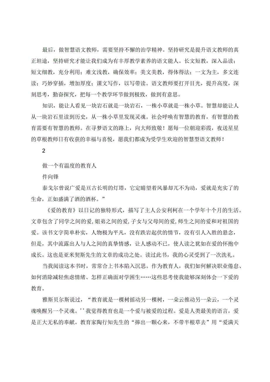 “书香致远、悦读同行”教师读书心得分享（一）.docx_第2页