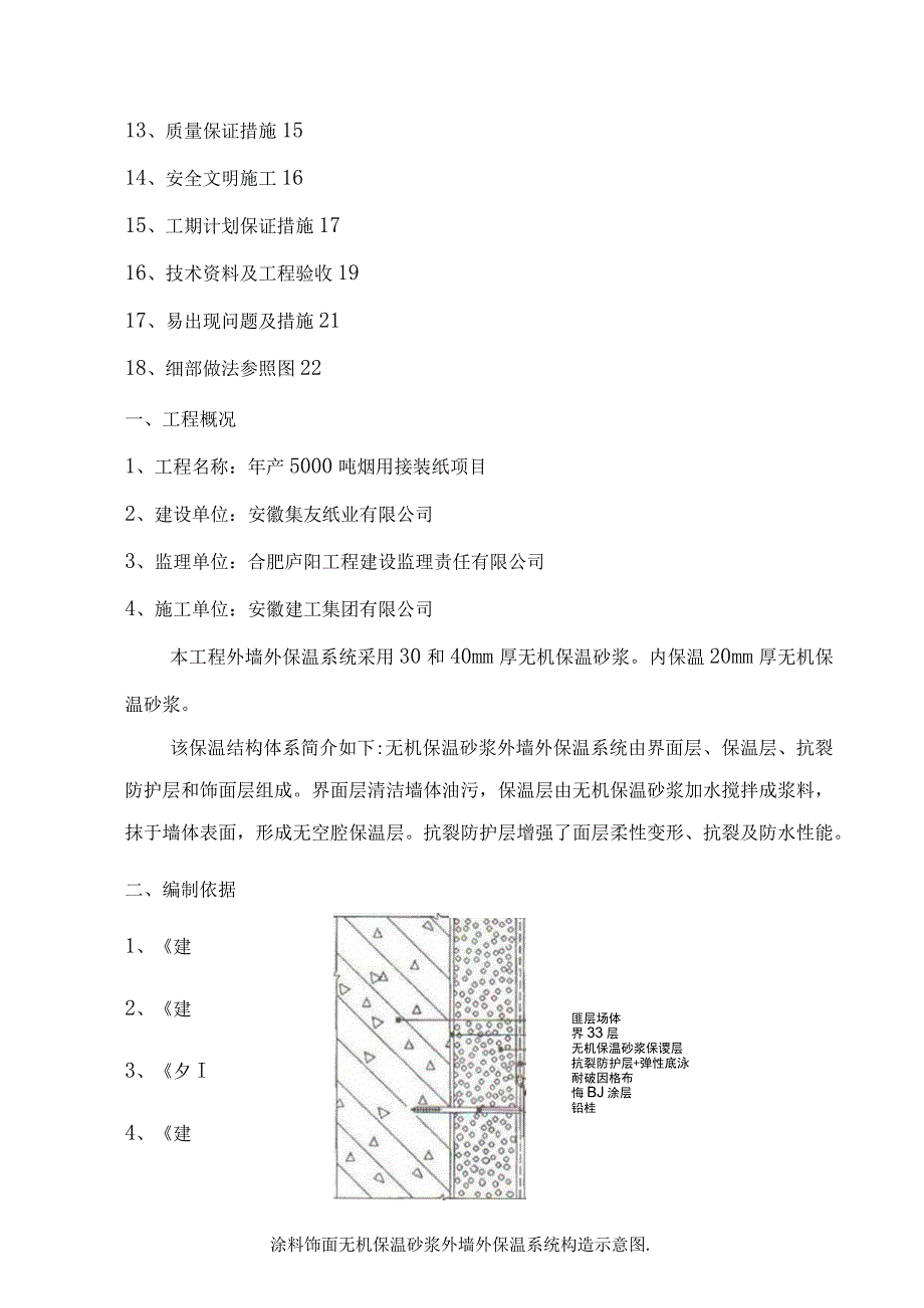 保温砂浆施工专项方案.docx_第2页