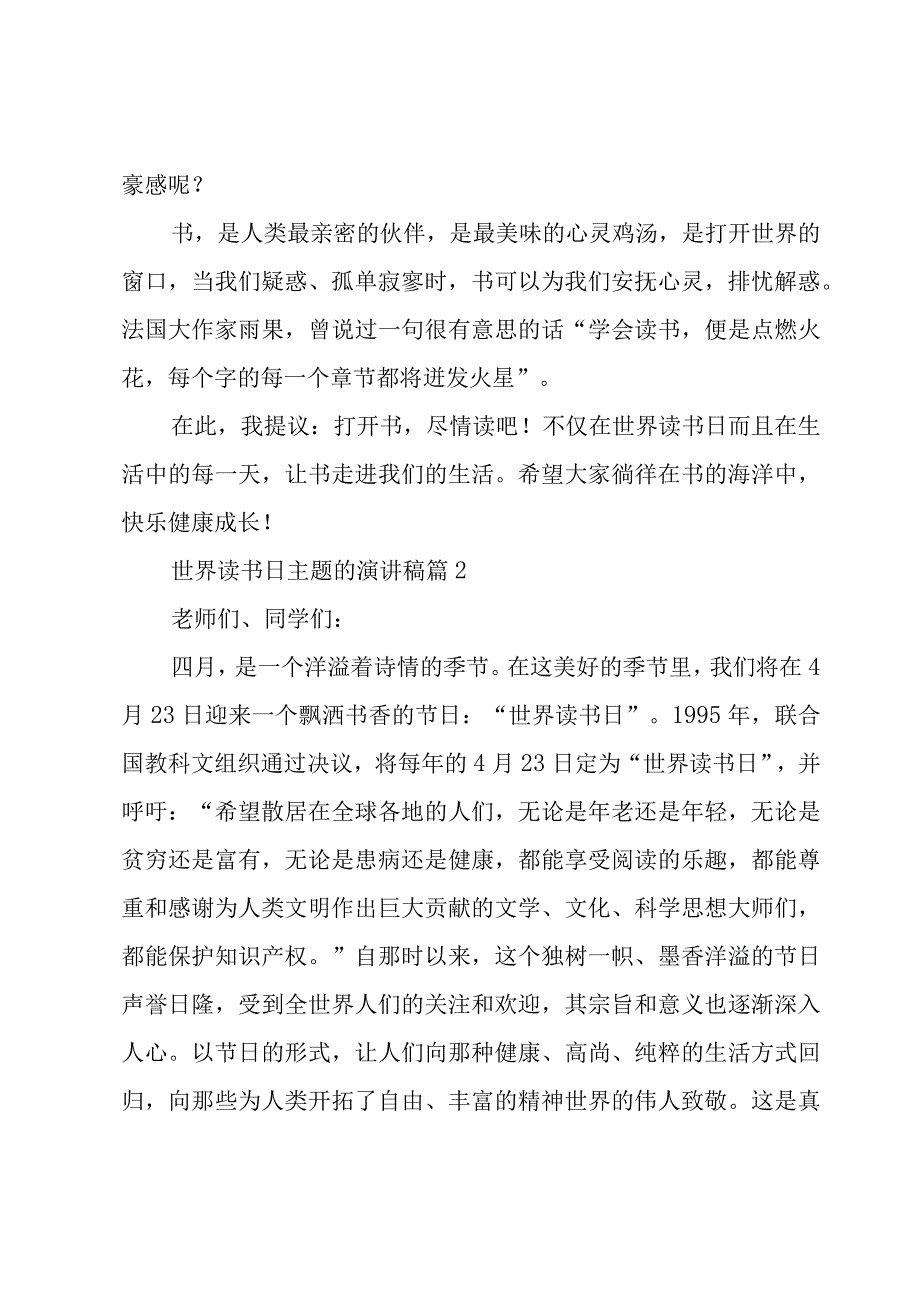 世界读书日主题的演讲稿（19篇）.docx_第2页