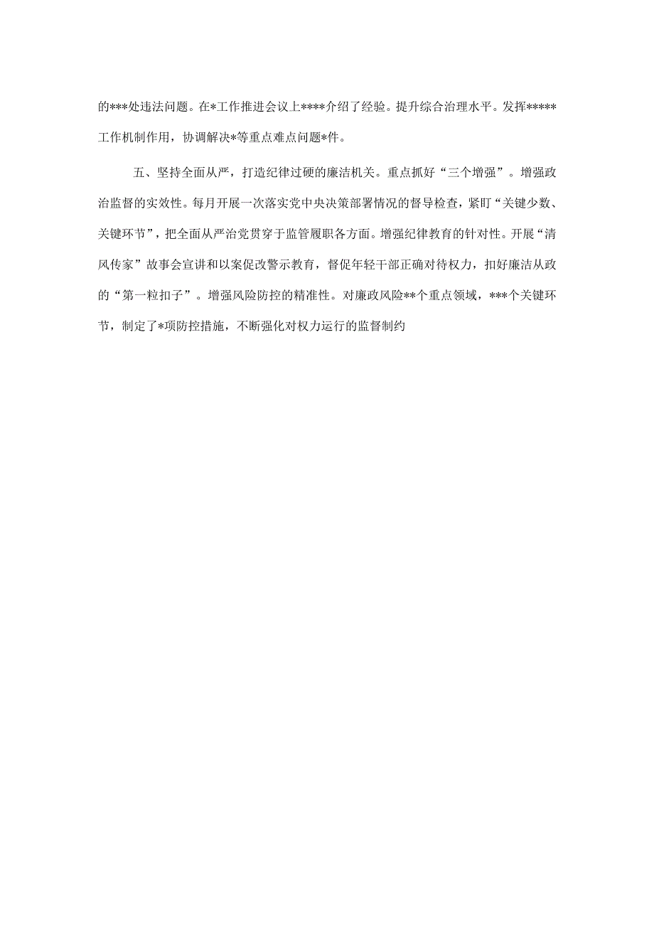 以“五型机关”为目标 扎实推进创建模范机关创建(交流材料).docx_第2页