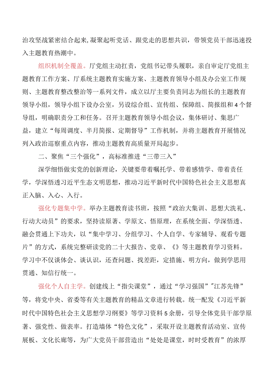 以学正风专题研讨交流材料（10篇合集）.docx_第2页