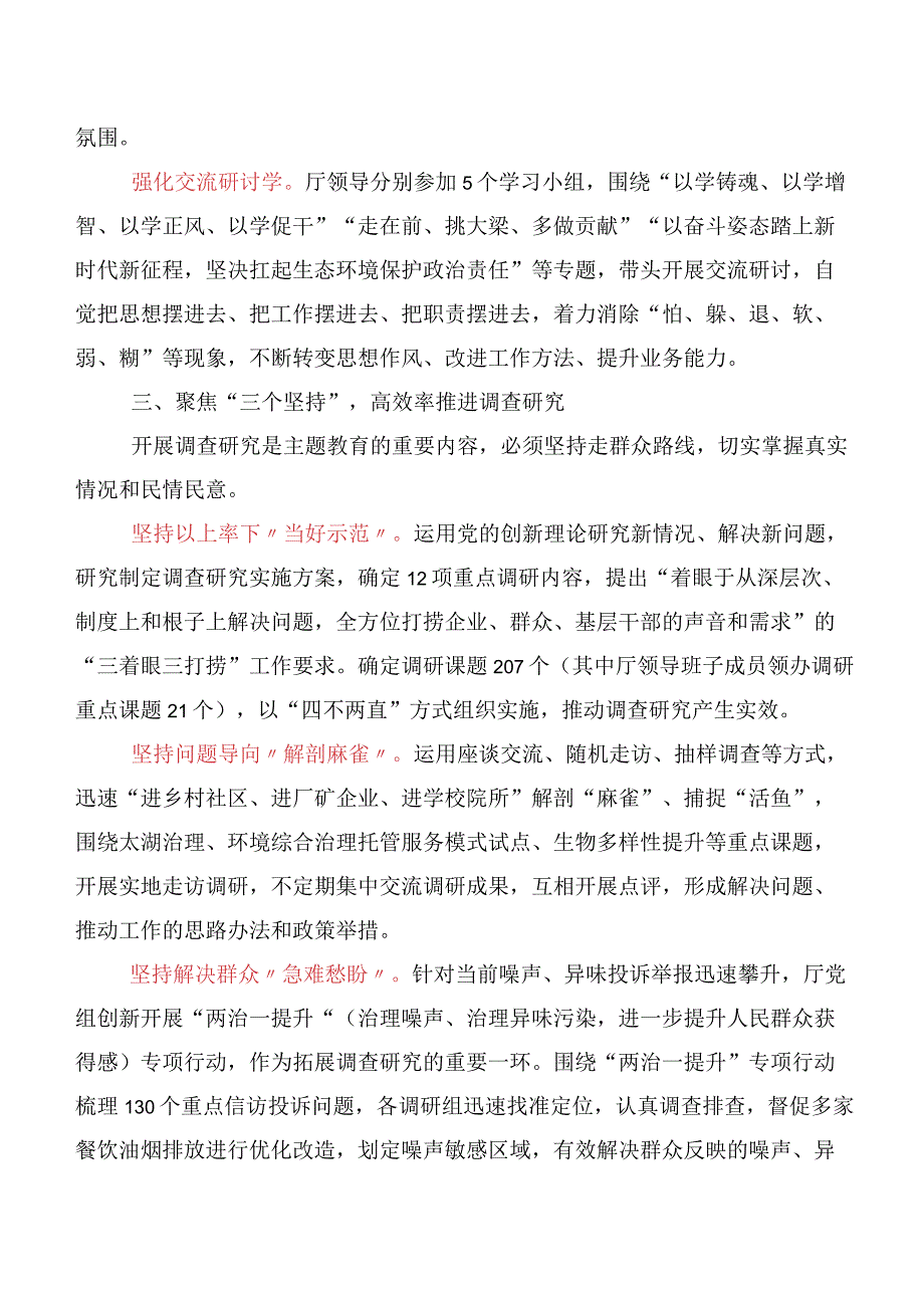 以学正风专题研讨交流材料（10篇合集）.docx_第3页