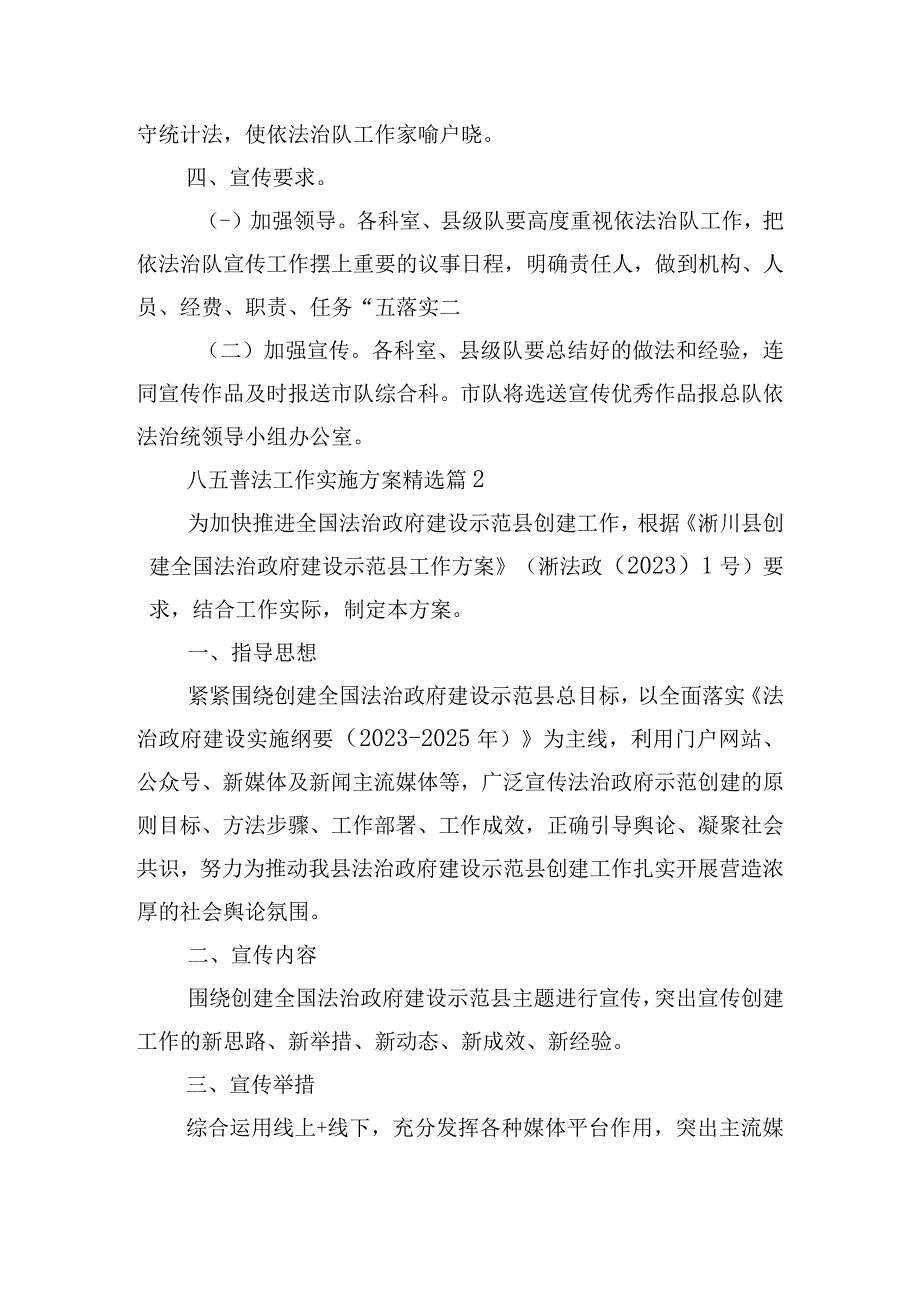 八五普法工作实施方案15篇.docx_第2页